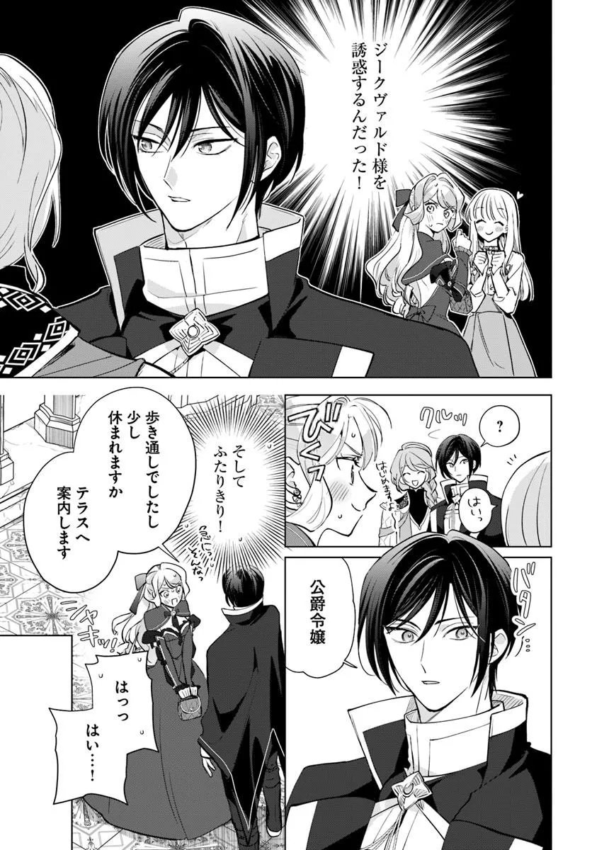 Watakushi ni Koi Shite Kudasai! - Chapter 8.2 - Page 5