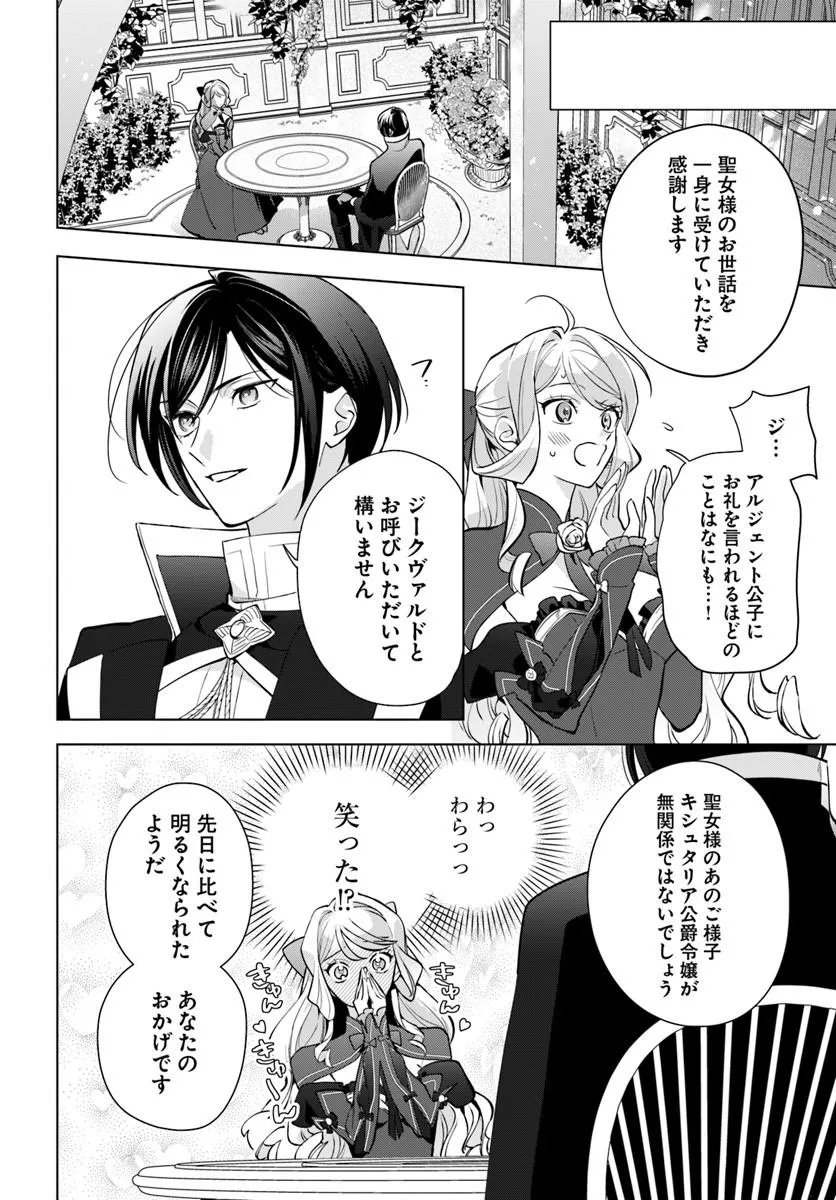 Watakushi ni Koi Shite Kudasai! - Chapter 8.2 - Page 6