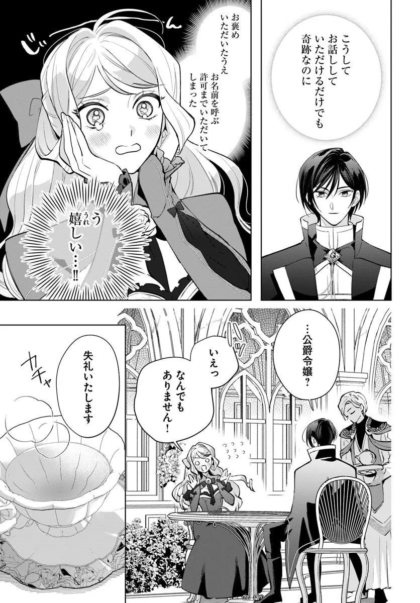 Watakushi ni Koi Shite Kudasai! - Chapter 8.2 - Page 7