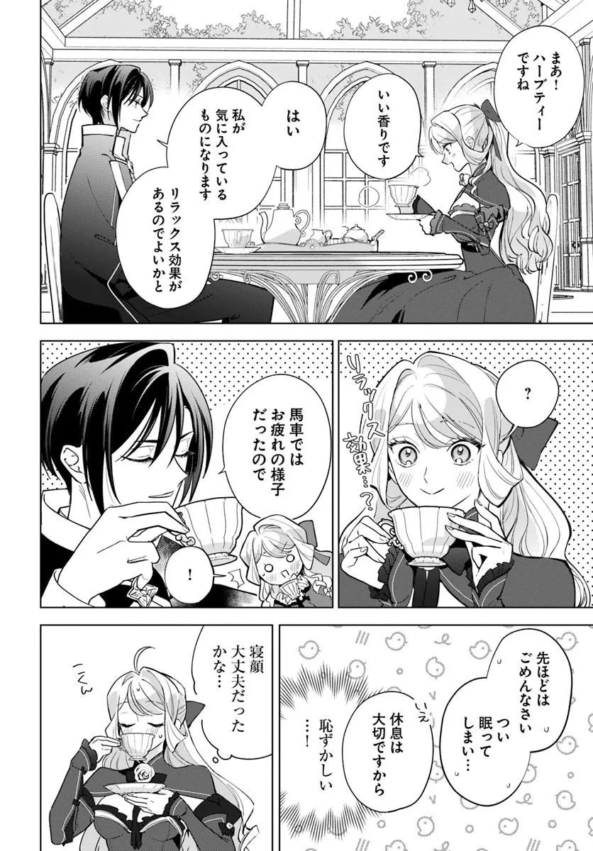 Watakushi ni Koi Shite Kudasai! - Chapter 8.2 - Page 8