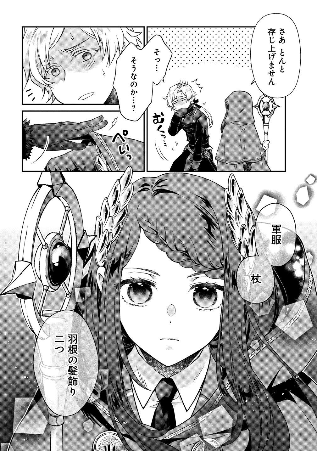 Watashi tachi, Kekkon Shimashita - Chapter 1 - Page 10