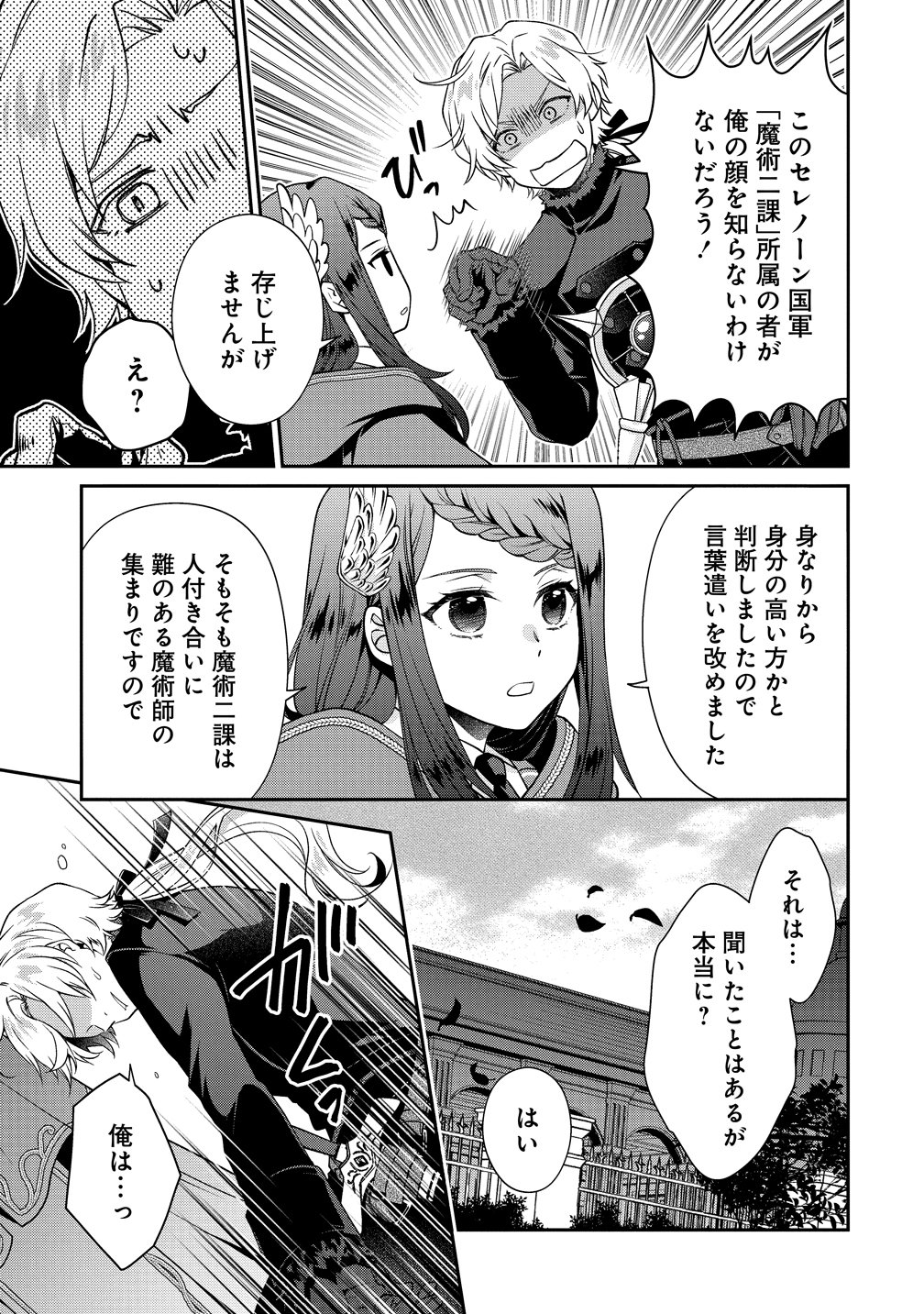 Watashi tachi, Kekkon Shimashita - Chapter 1 - Page 11