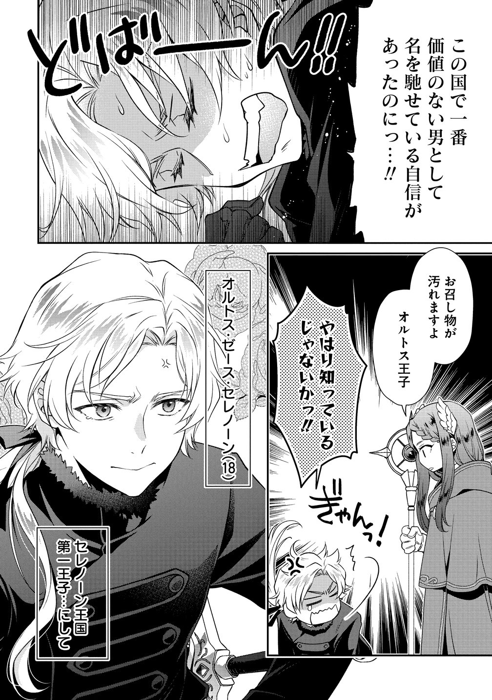 Watashi tachi, Kekkon Shimashita - Chapter 1 - Page 12