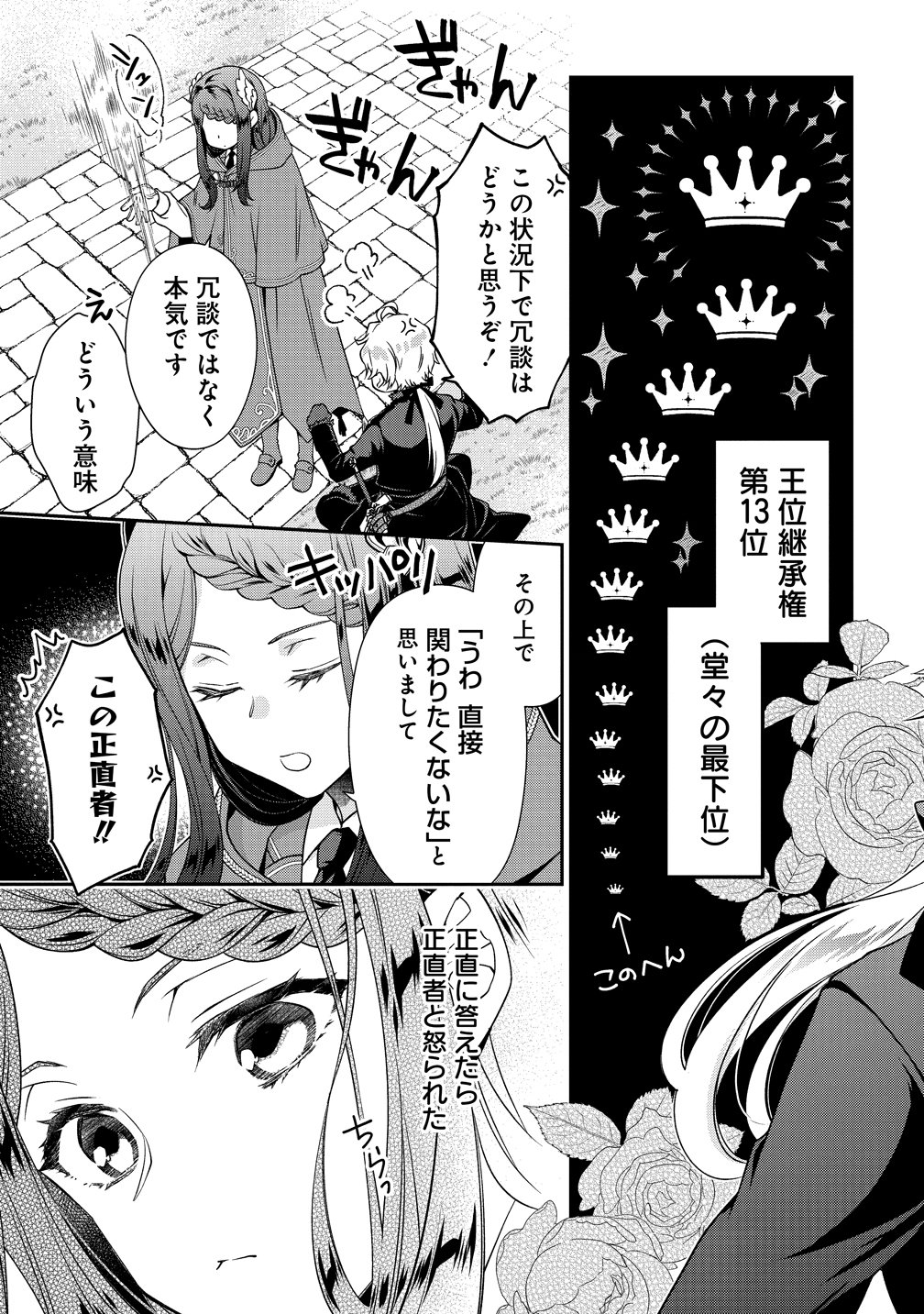 Watashi tachi, Kekkon Shimashita - Chapter 1 - Page 13