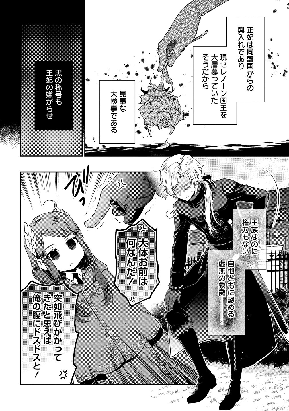 Watashi tachi, Kekkon Shimashita - Chapter 1 - Page 16