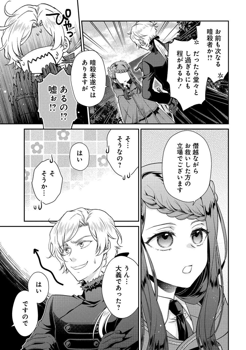 Watashi tachi, Kekkon Shimashita - Chapter 1 - Page 17