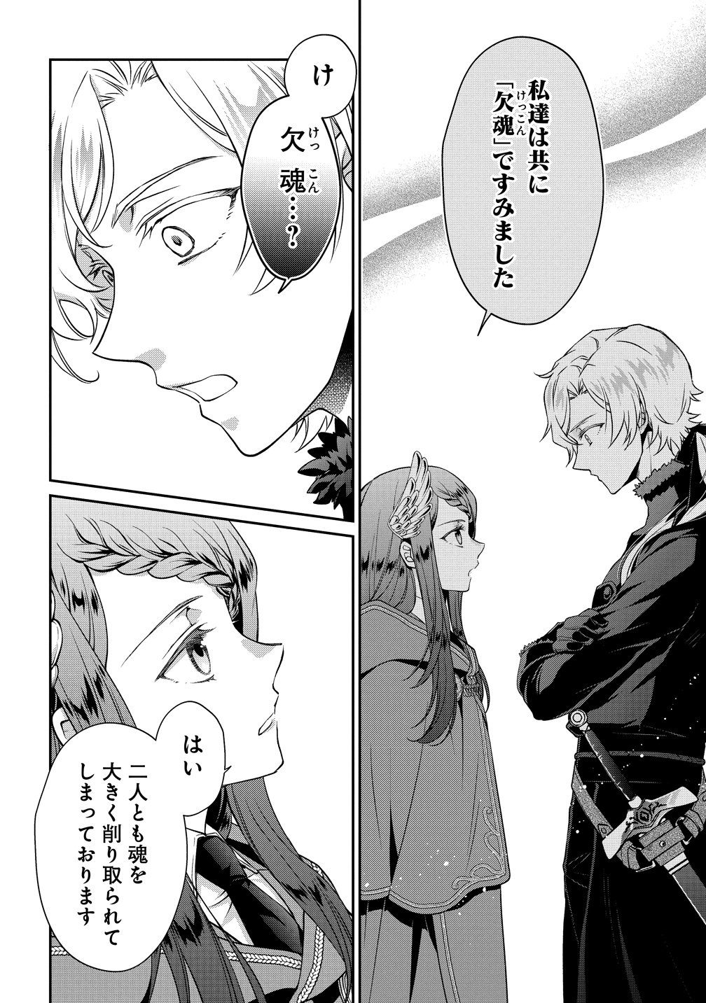 Watashi tachi, Kekkon Shimashita - Chapter 1 - Page 18