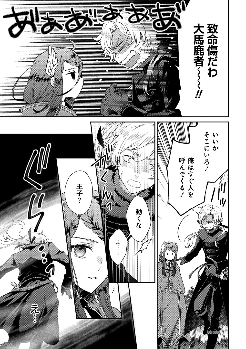 Watashi tachi, Kekkon Shimashita - Chapter 1 - Page 19