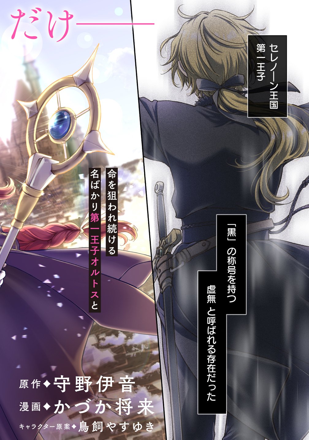 Watashi tachi, Kekkon Shimashita - Chapter 1 - Page 2