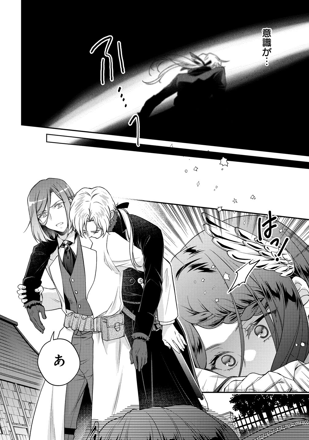 Watashi tachi, Kekkon Shimashita - Chapter 1 - Page 20