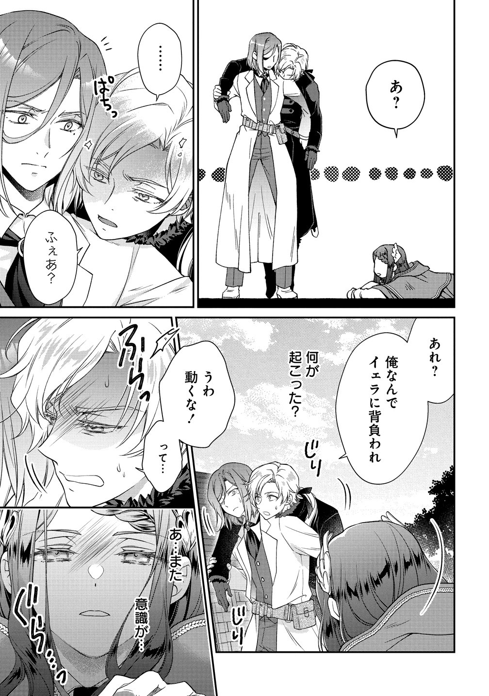 Watashi tachi, Kekkon Shimashita - Chapter 1 - Page 21