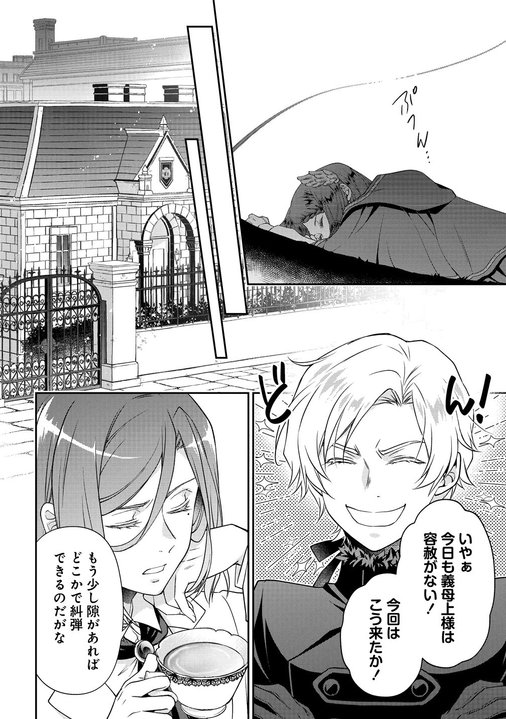 Watashi tachi, Kekkon Shimashita - Chapter 1 - Page 22