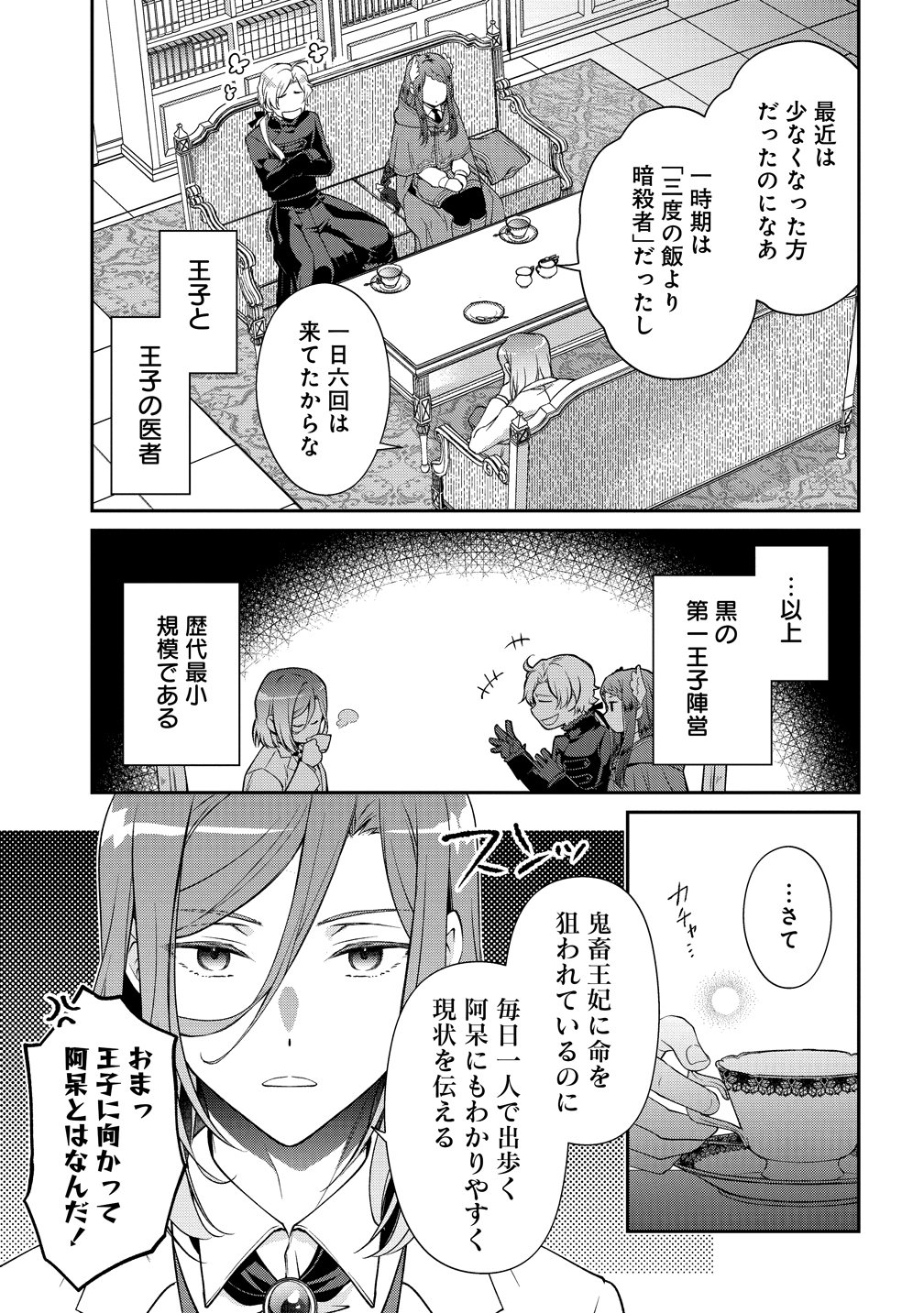 Watashi tachi, Kekkon Shimashita - Chapter 1 - Page 23