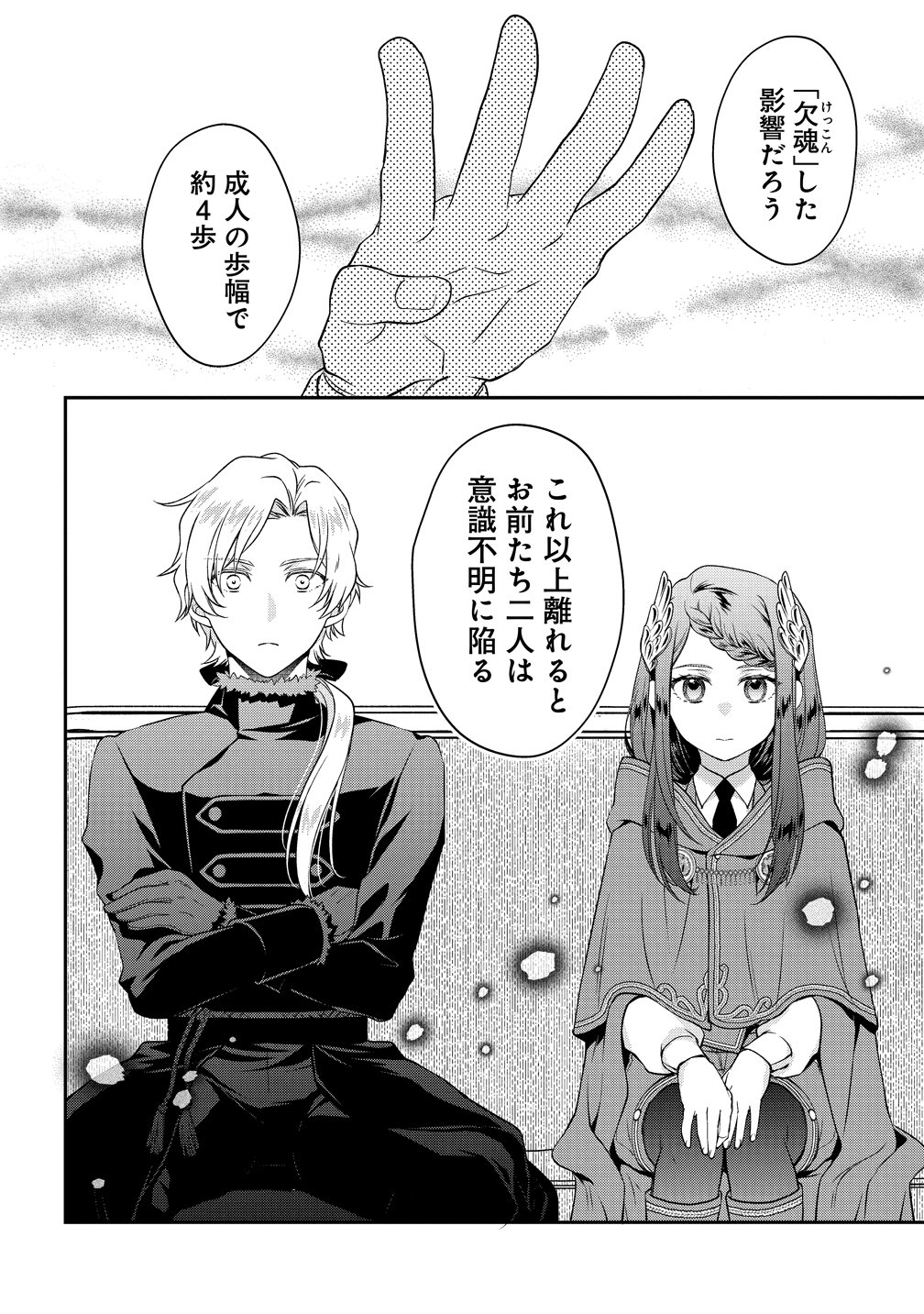 Watashi tachi, Kekkon Shimashita - Chapter 1 - Page 24