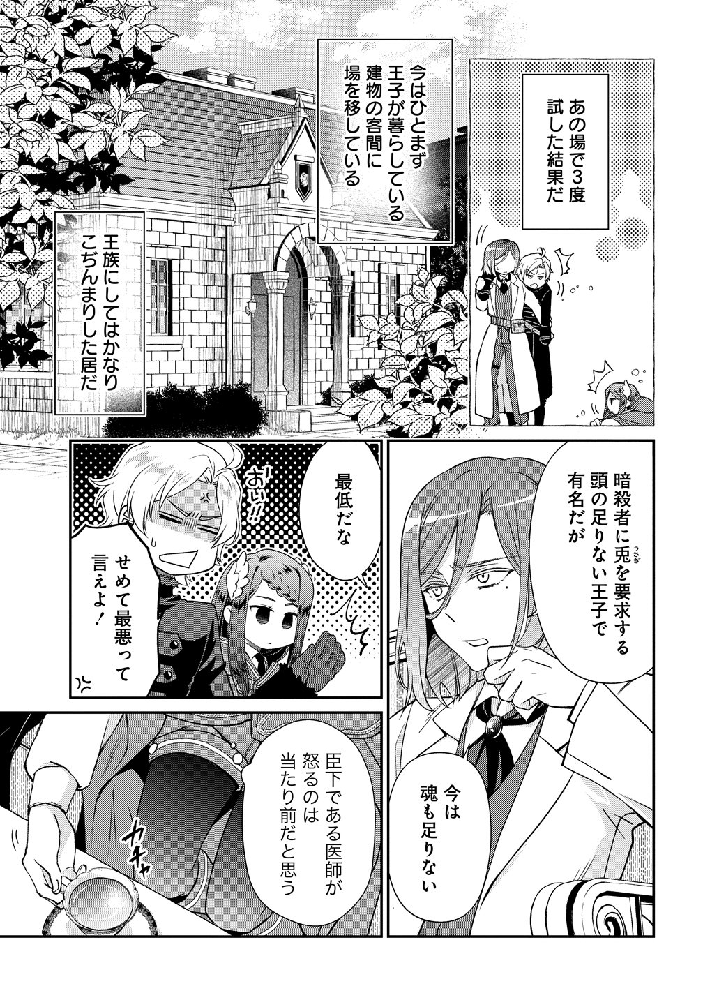 Watashi tachi, Kekkon Shimashita - Chapter 1 - Page 25