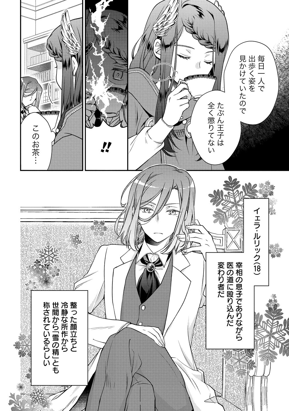 Watashi tachi, Kekkon Shimashita - Chapter 1 - Page 26