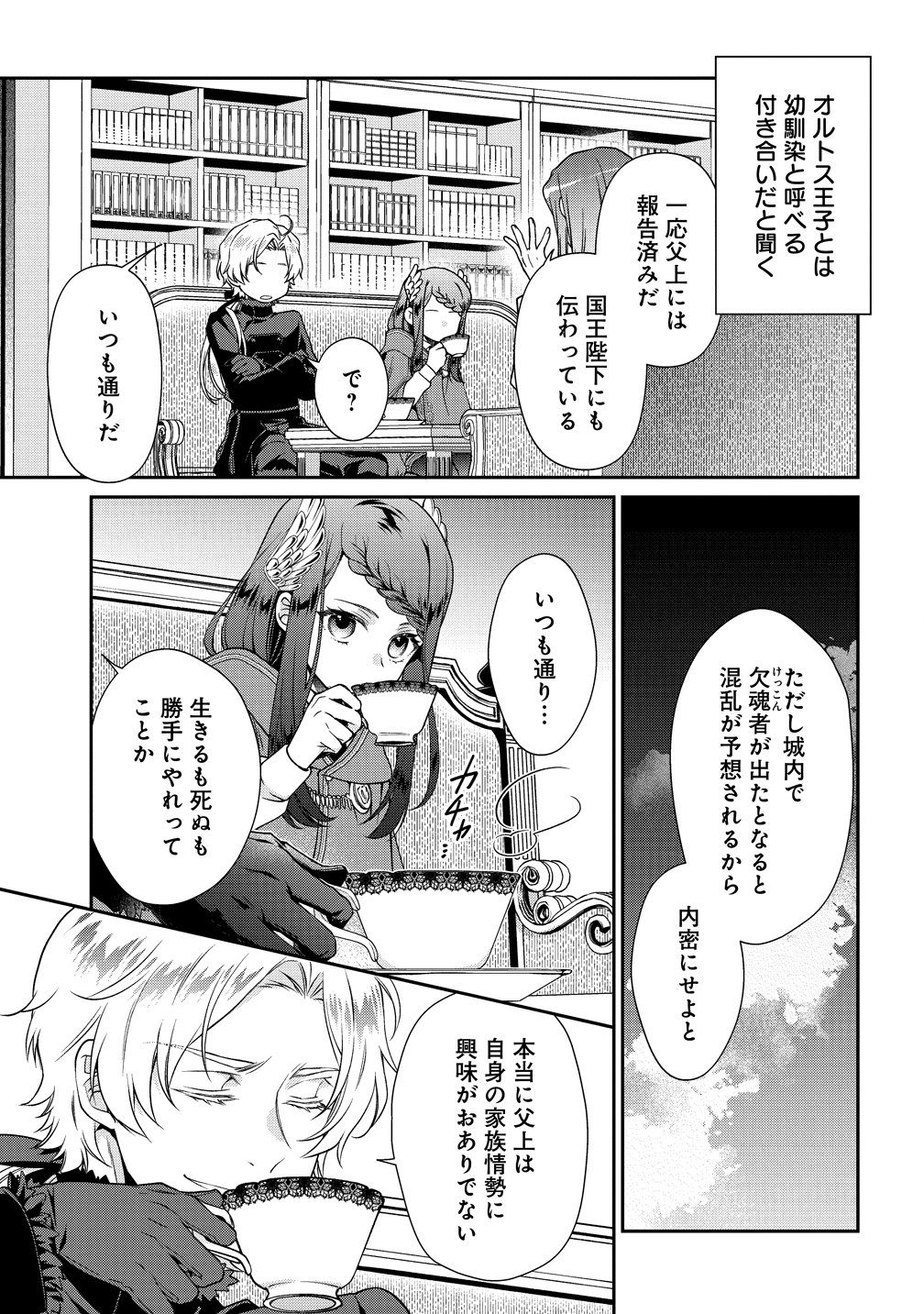 Watashi tachi, Kekkon Shimashita - Chapter 1 - Page 27