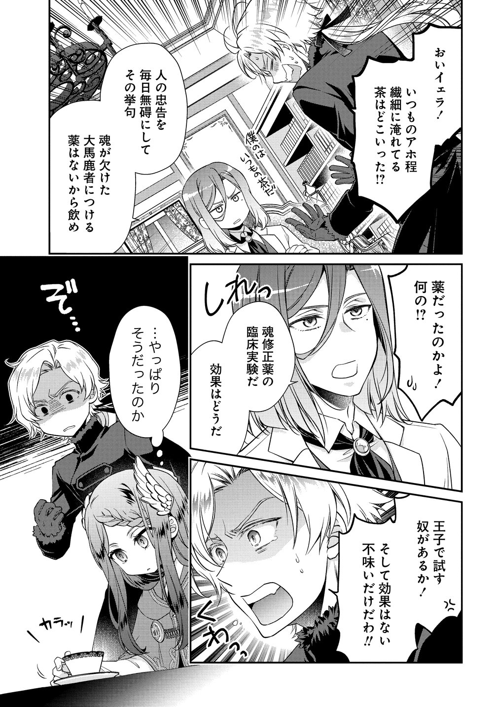 Watashi tachi, Kekkon Shimashita - Chapter 1 - Page 29