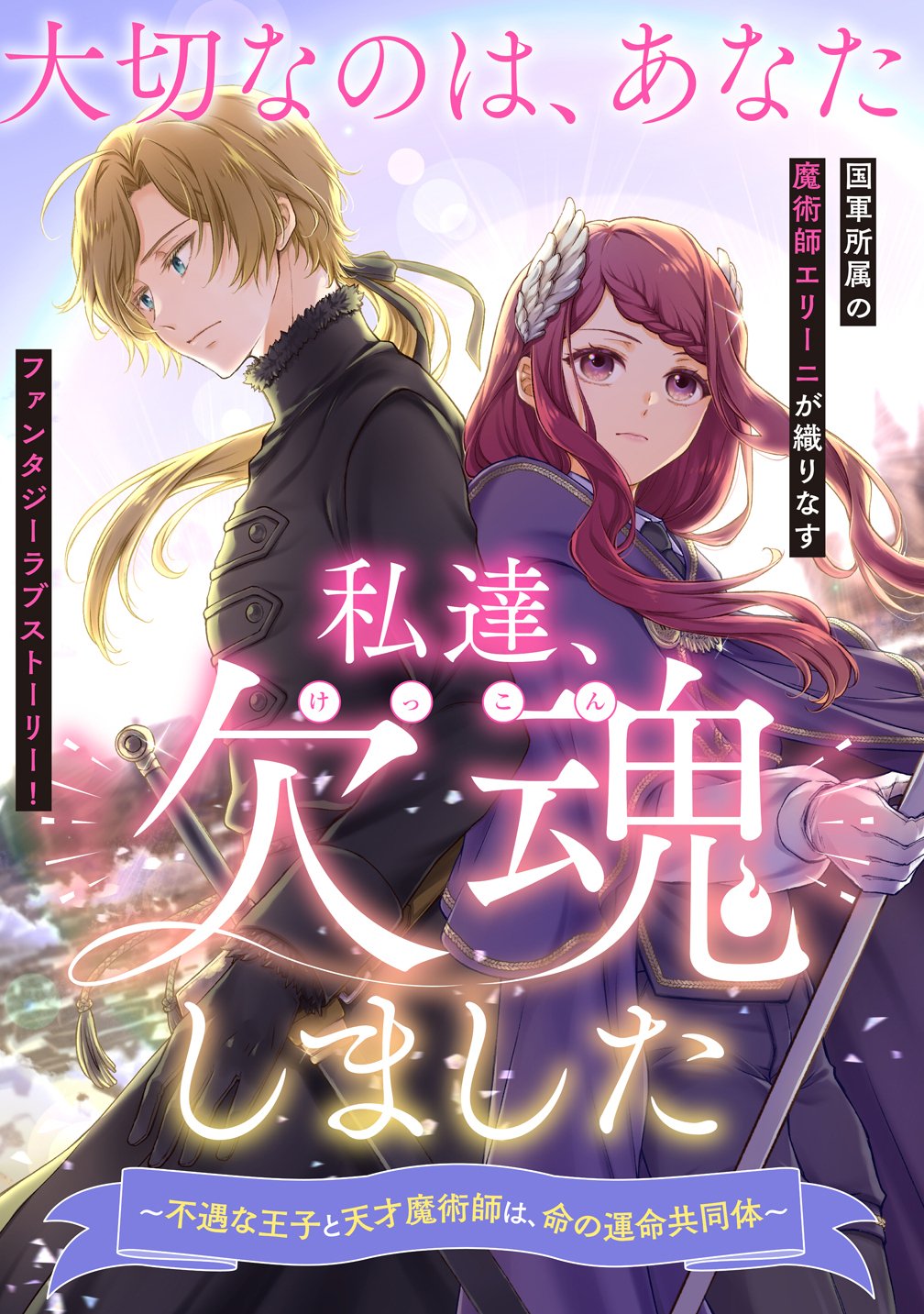 Watashi tachi, Kekkon Shimashita - Chapter 1 - Page 3