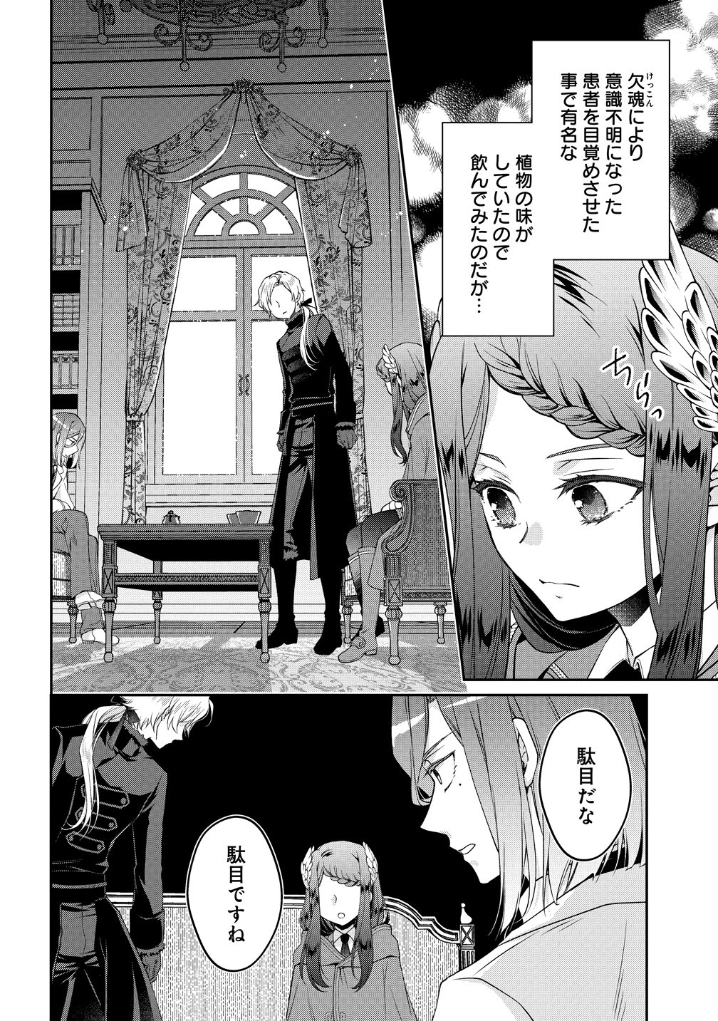 Watashi tachi, Kekkon Shimashita - Chapter 1 - Page 30