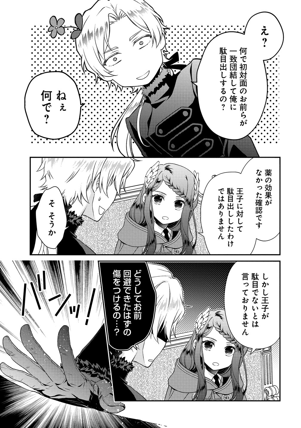 Watashi tachi, Kekkon Shimashita - Chapter 1 - Page 31