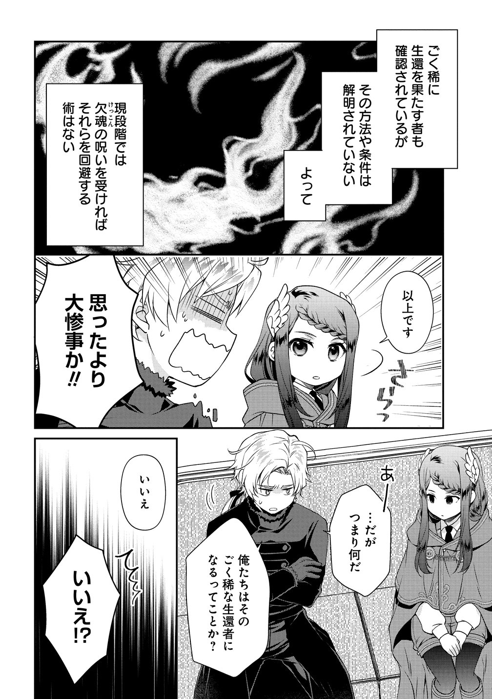 Watashi tachi, Kekkon Shimashita - Chapter 1 - Page 34