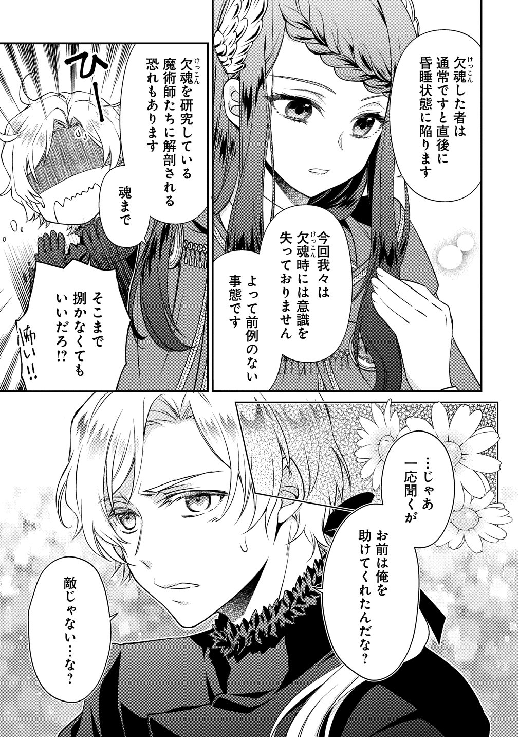 Watashi tachi, Kekkon Shimashita - Chapter 1 - Page 35