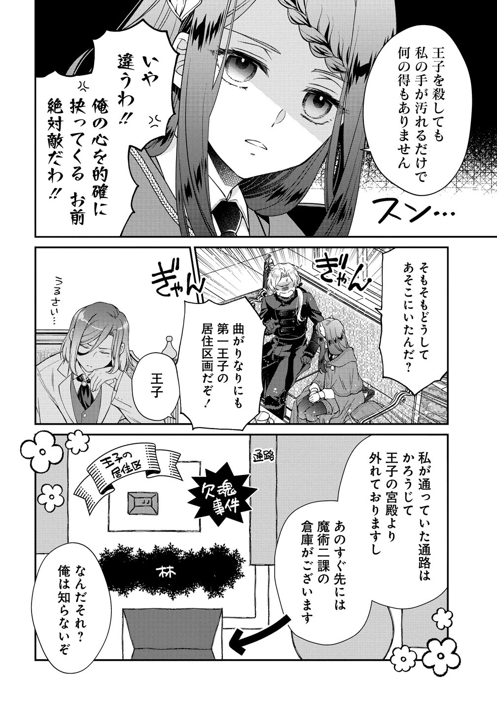 Watashi tachi, Kekkon Shimashita - Chapter 1 - Page 36