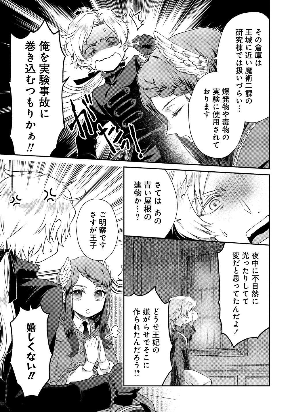 Watashi tachi, Kekkon Shimashita - Chapter 1 - Page 37