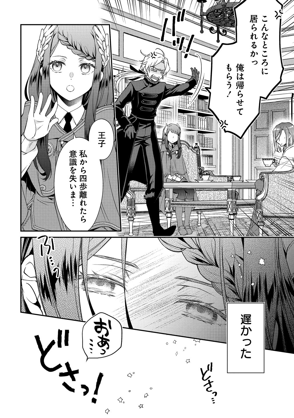 Watashi tachi, Kekkon Shimashita - Chapter 1 - Page 38