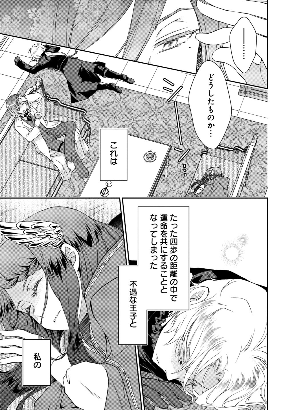 Watashi tachi, Kekkon Shimashita - Chapter 1 - Page 39