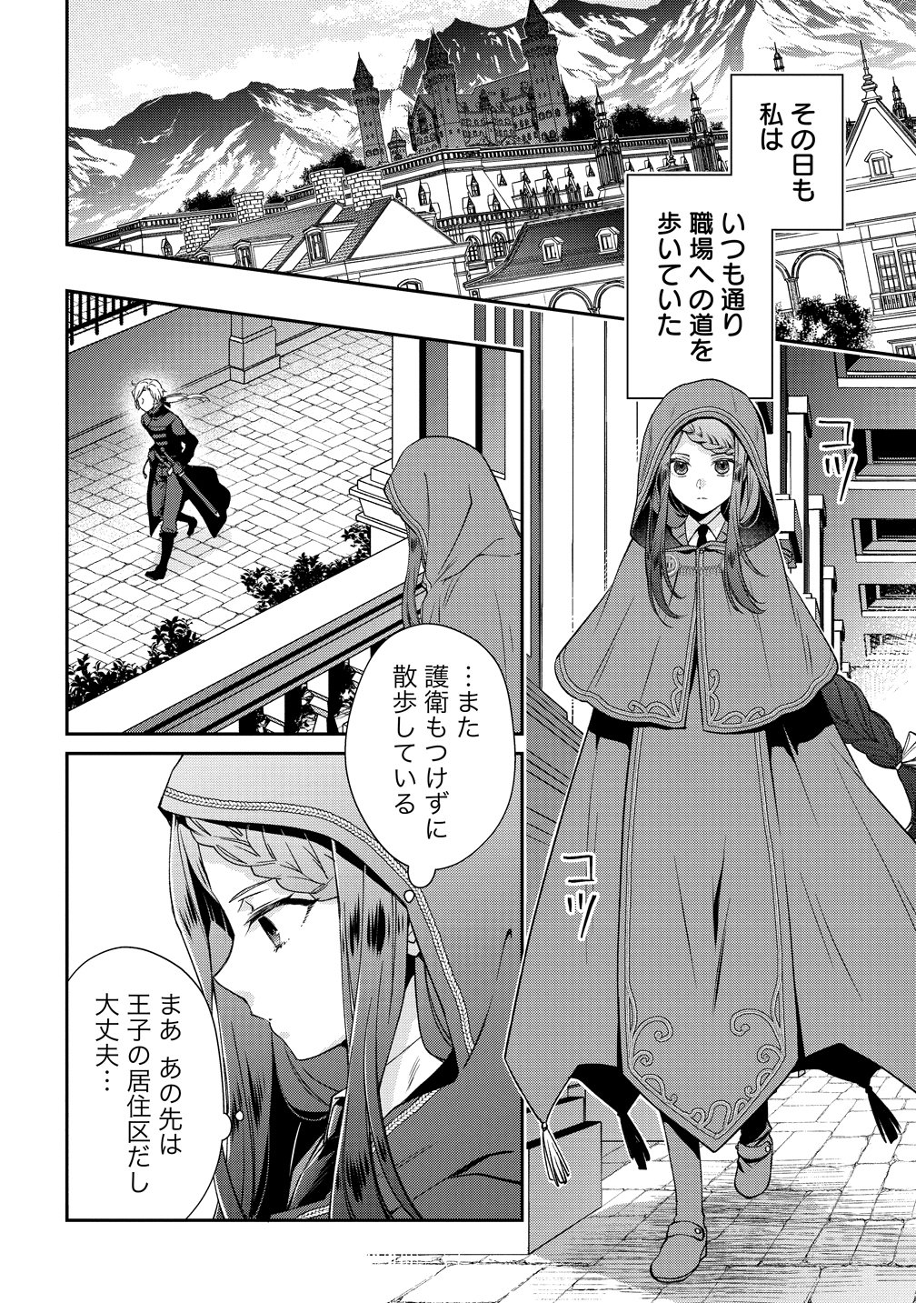 Watashi tachi, Kekkon Shimashita - Chapter 1 - Page 4