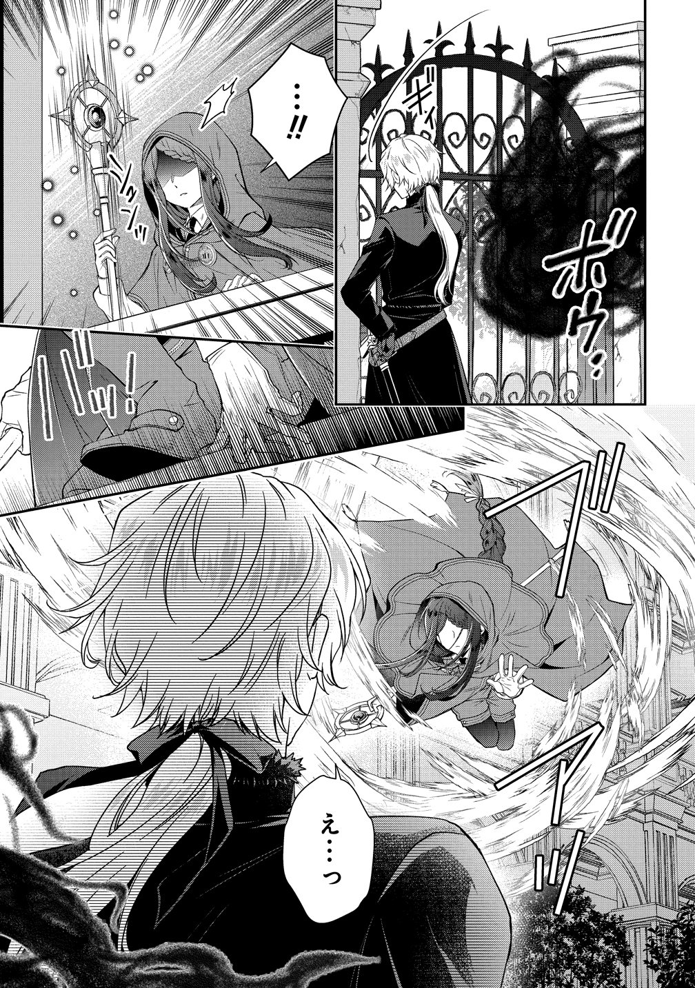 Watashi tachi, Kekkon Shimashita - Chapter 1 - Page 5