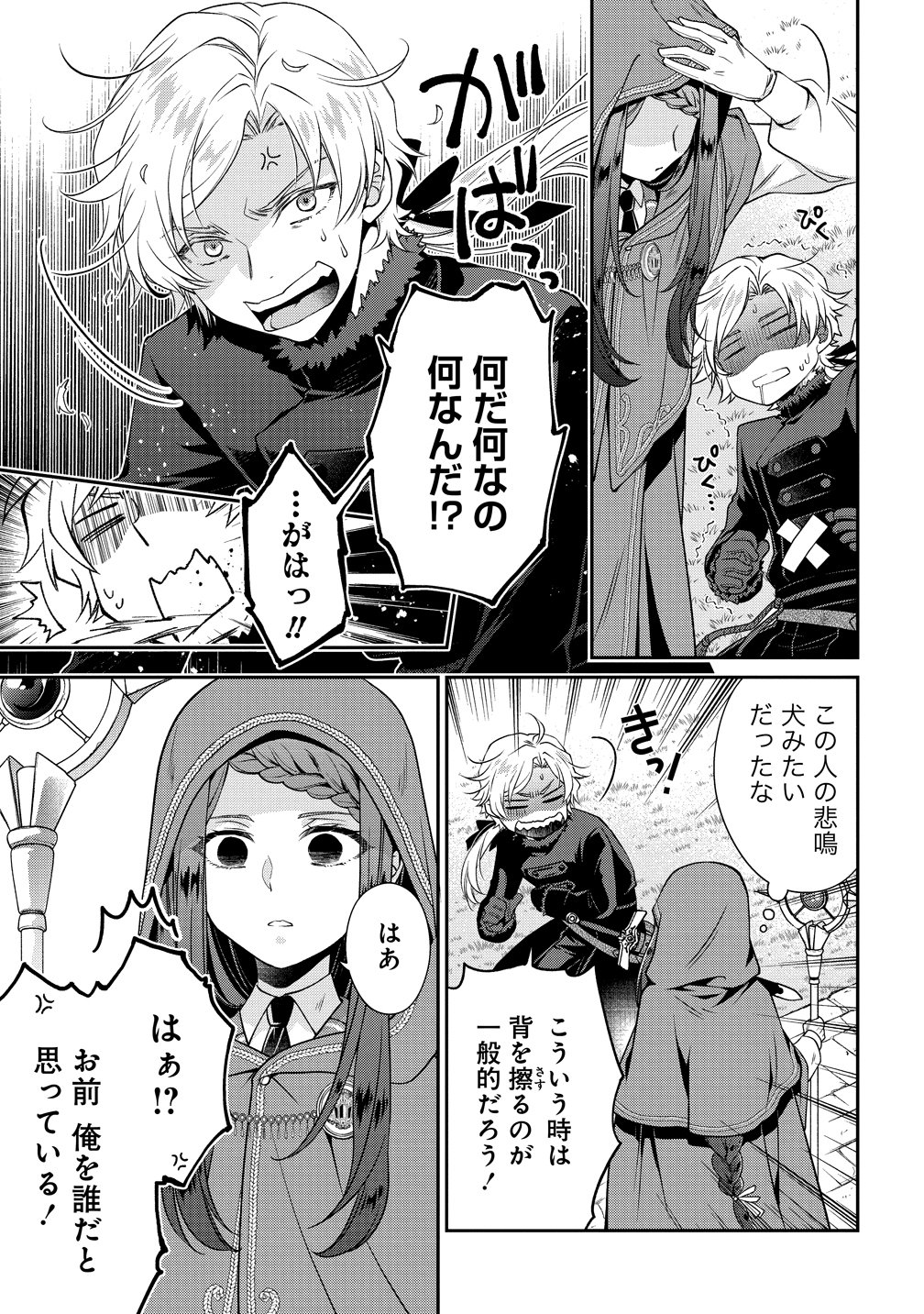 Watashi tachi, Kekkon Shimashita - Chapter 1 - Page 9