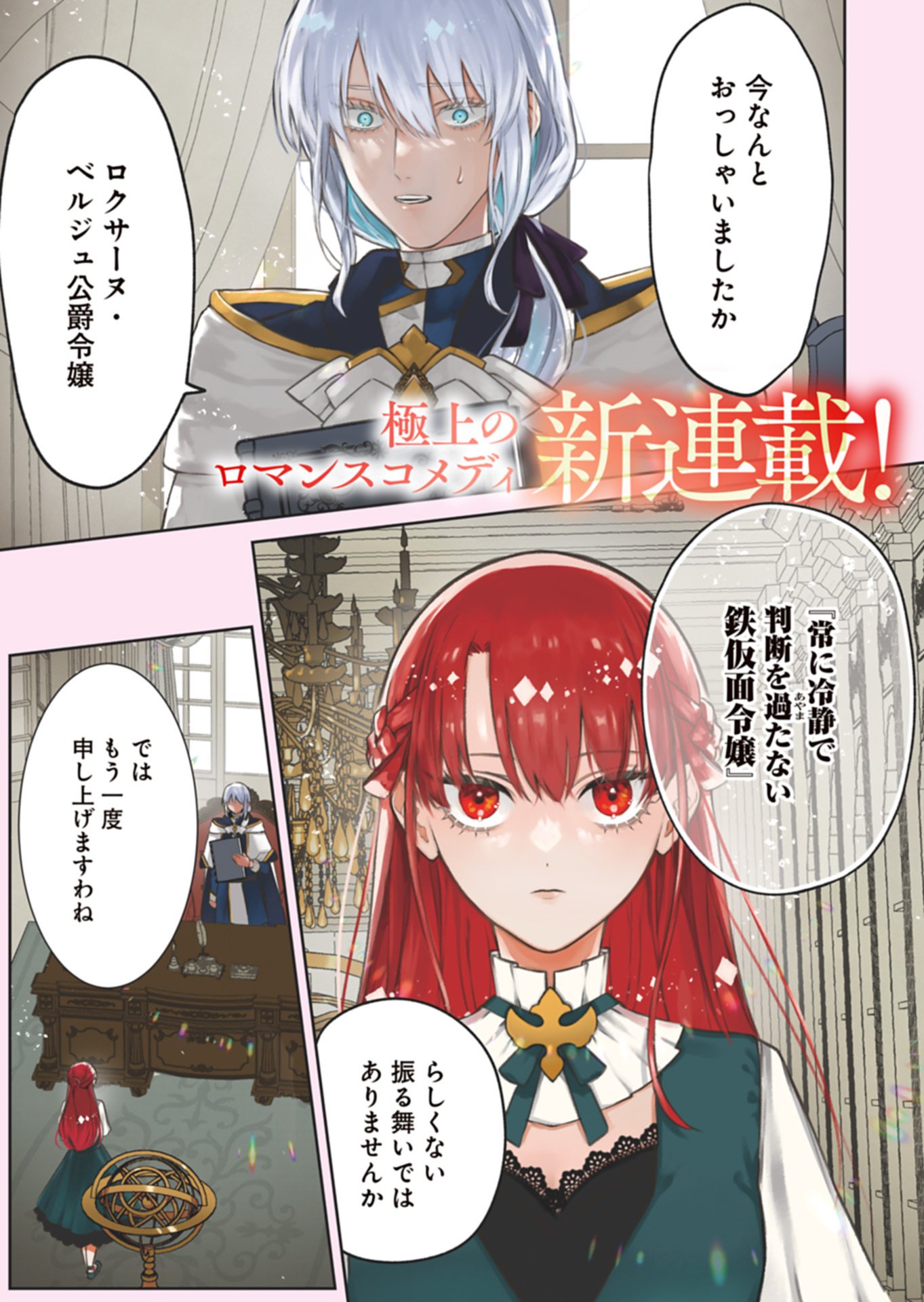 Watashi wa Akuyaku Reijou Rashii node, Last Boss wo Mederu Kakari ni naru koto ni shimashita - Chapter 1 - Page 1