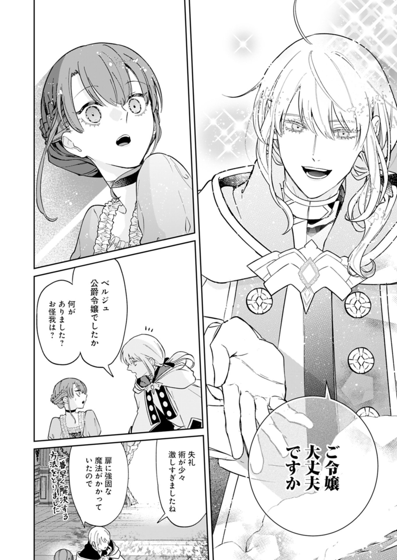 Watashi wa Akuyaku Reijou Rashii node, Last Boss wo Mederu Kakari ni naru koto ni shimashita - Chapter 1 - Page 10