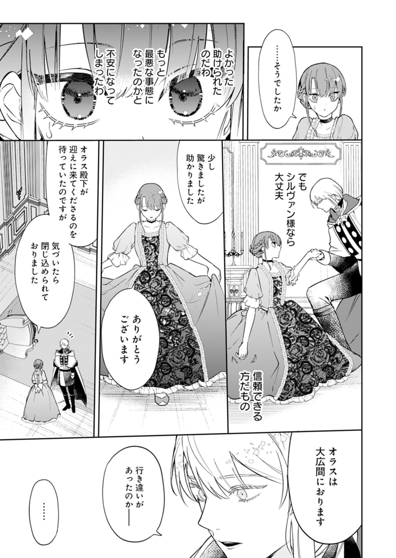 Watashi wa Akuyaku Reijou Rashii node, Last Boss wo Mederu Kakari ni naru koto ni shimashita - Chapter 1 - Page 11