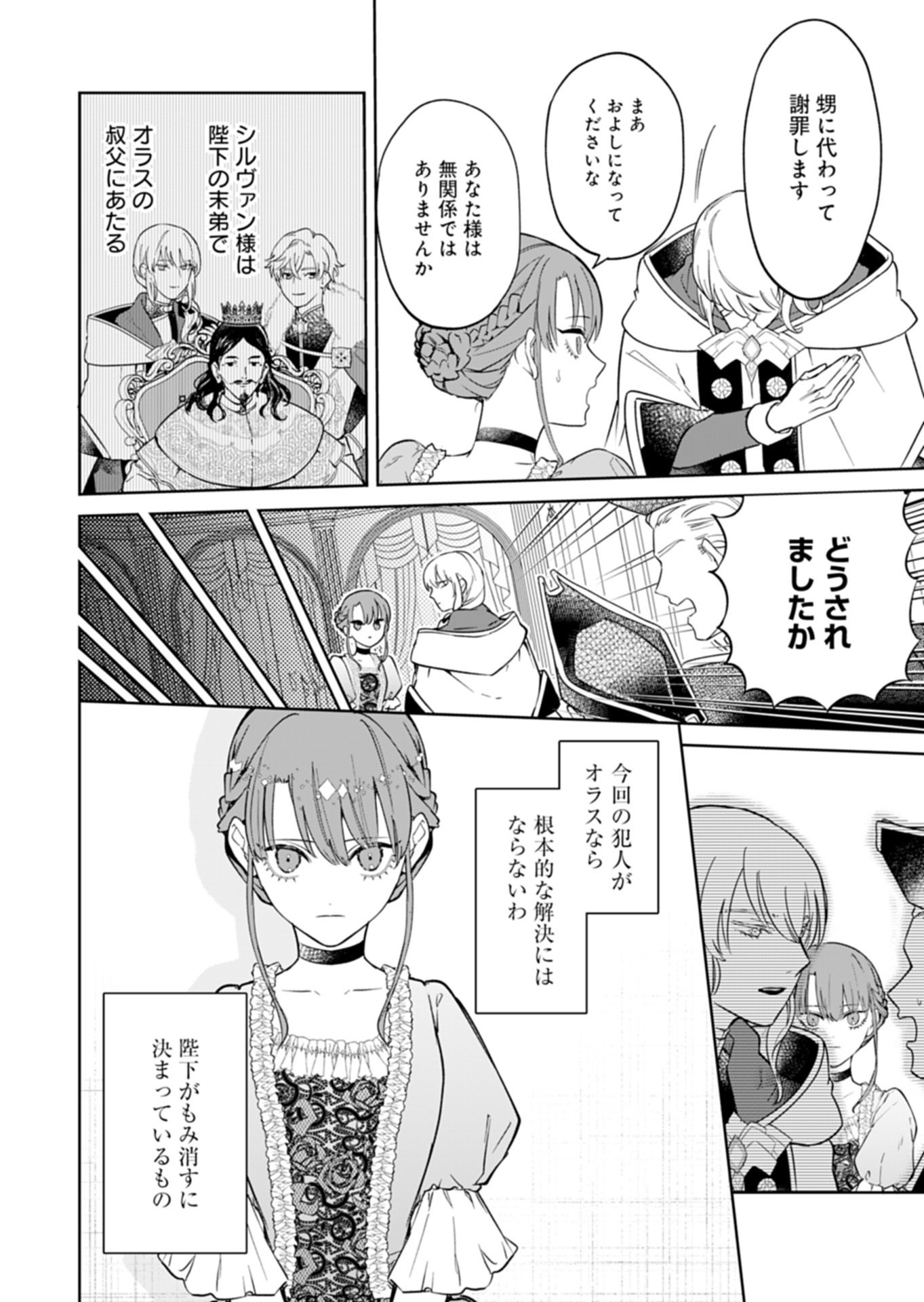 Watashi wa Akuyaku Reijou Rashii node, Last Boss wo Mederu Kakari ni naru koto ni shimashita - Chapter 1 - Page 12