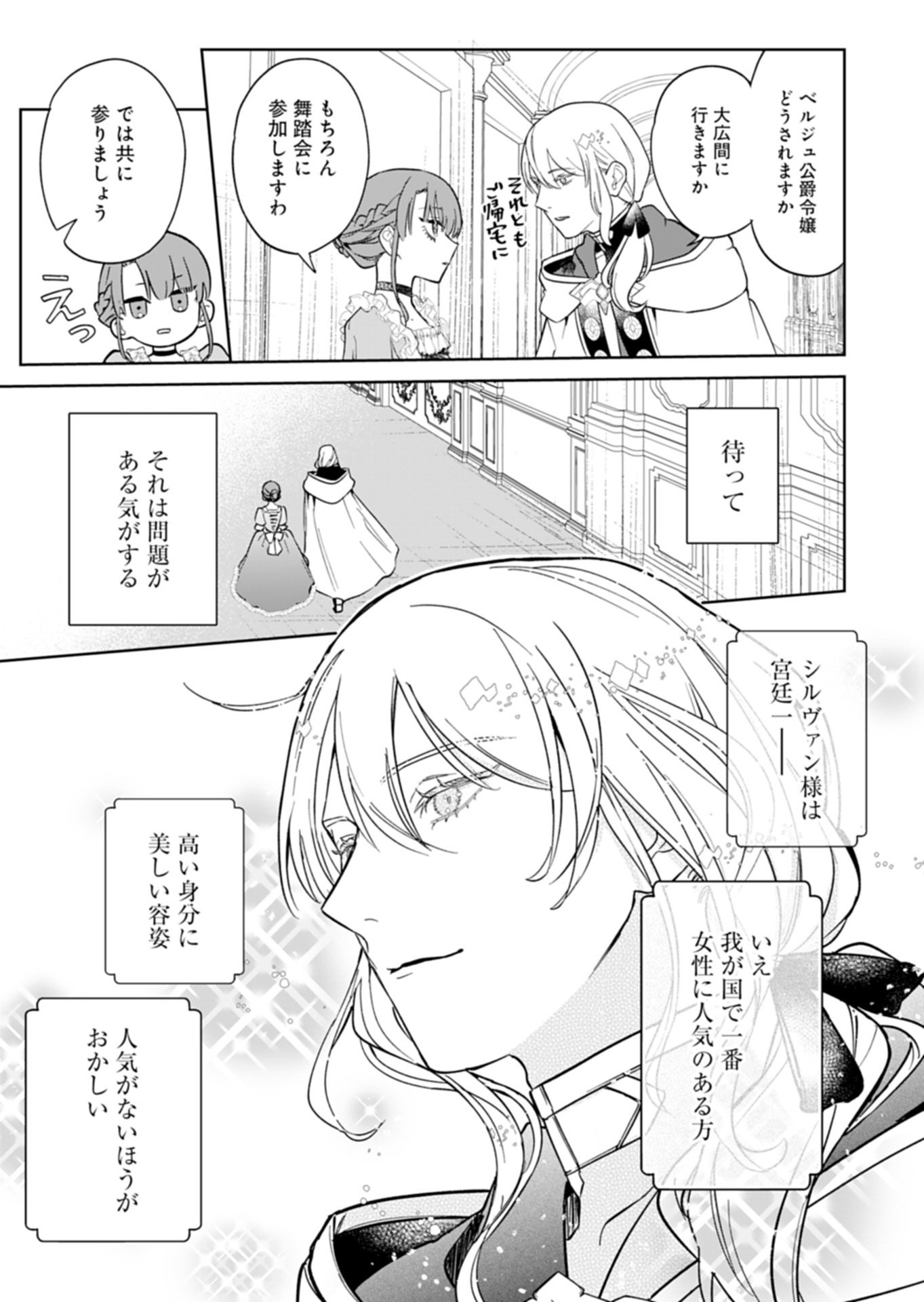 Watashi wa Akuyaku Reijou Rashii node, Last Boss wo Mederu Kakari ni naru koto ni shimashita - Chapter 1 - Page 13