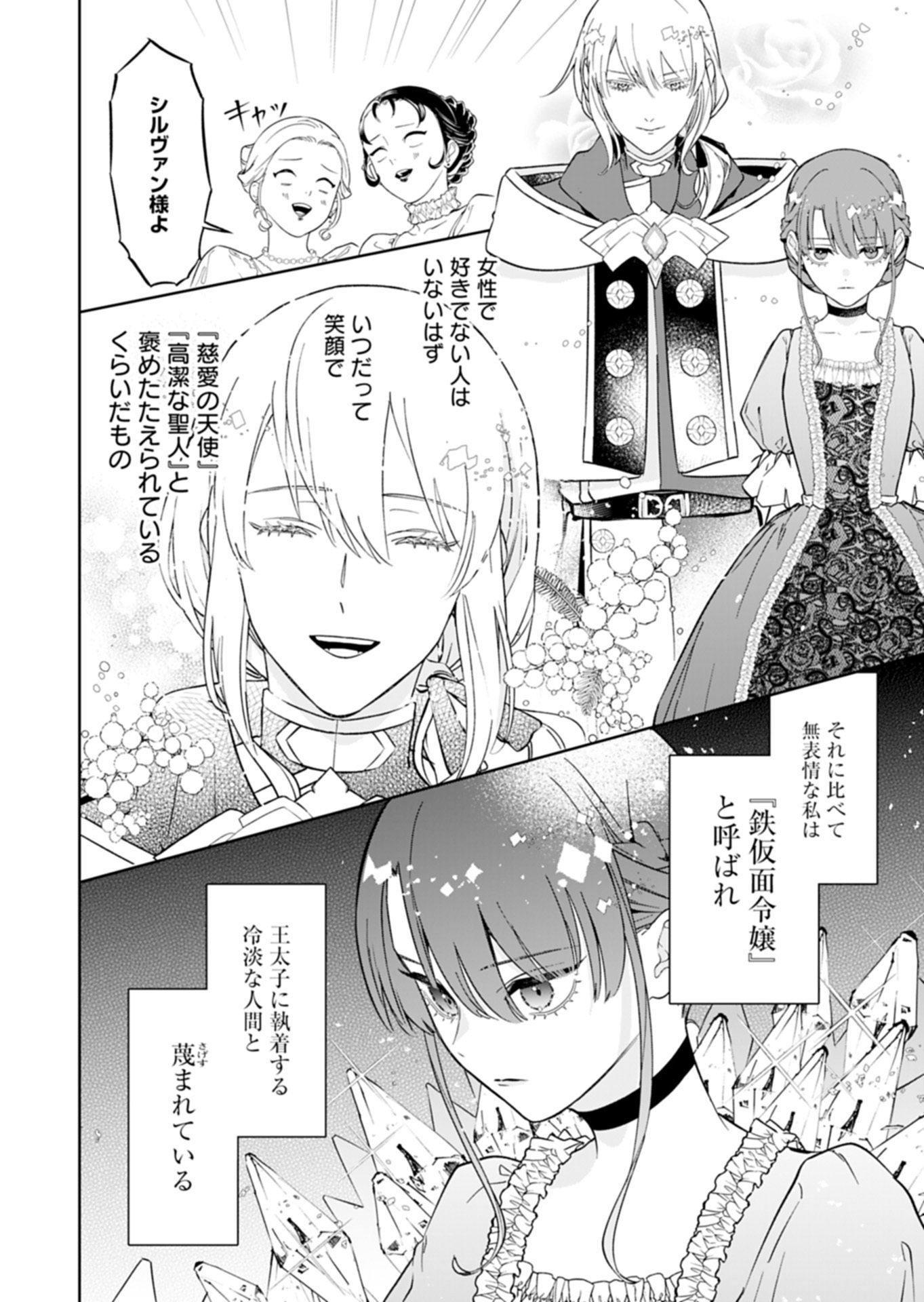 Watashi wa Akuyaku Reijou Rashii node, Last Boss wo Mederu Kakari ni naru koto ni shimashita - Chapter 1 - Page 14
