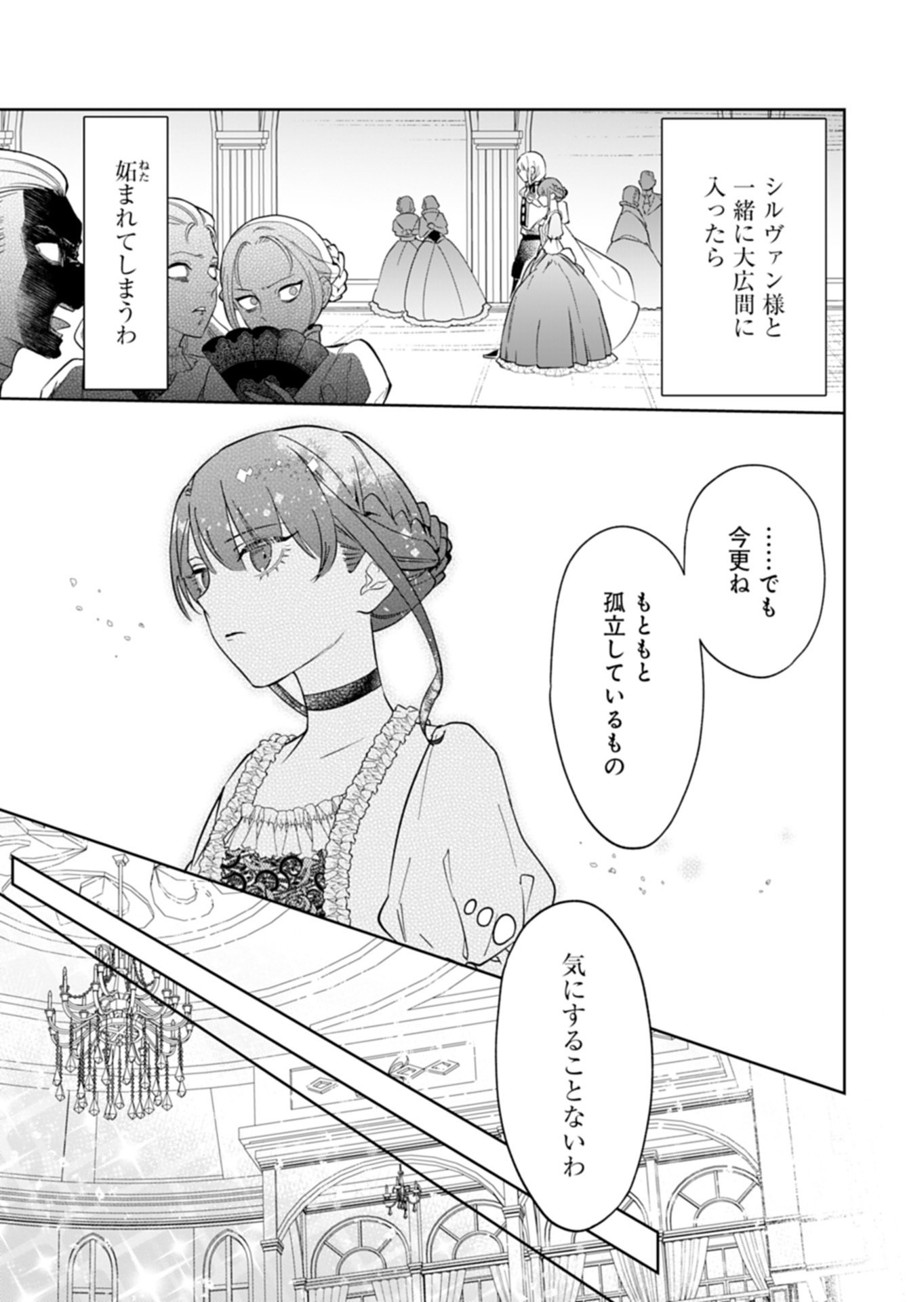 Watashi wa Akuyaku Reijou Rashii node, Last Boss wo Mederu Kakari ni naru koto ni shimashita - Chapter 1 - Page 15