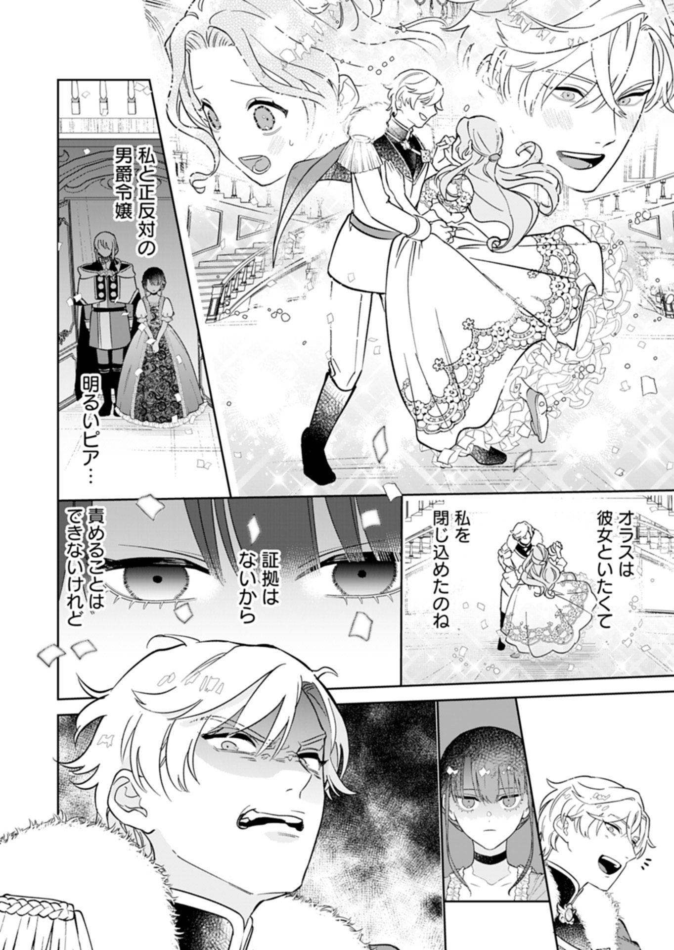 Watashi wa Akuyaku Reijou Rashii node, Last Boss wo Mederu Kakari ni naru koto ni shimashita - Chapter 1 - Page 16