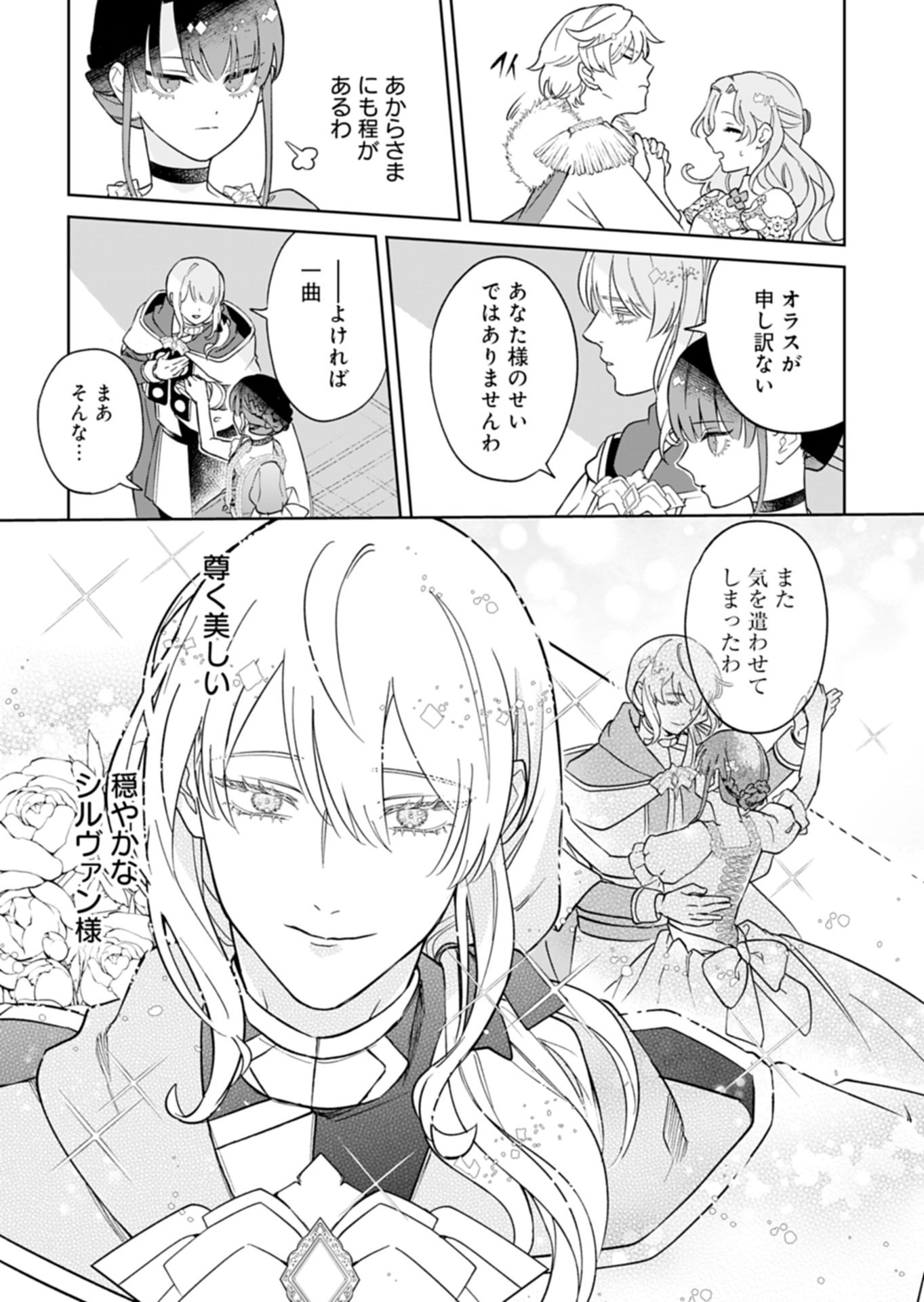 Watashi wa Akuyaku Reijou Rashii node, Last Boss wo Mederu Kakari ni naru koto ni shimashita - Chapter 1 - Page 17