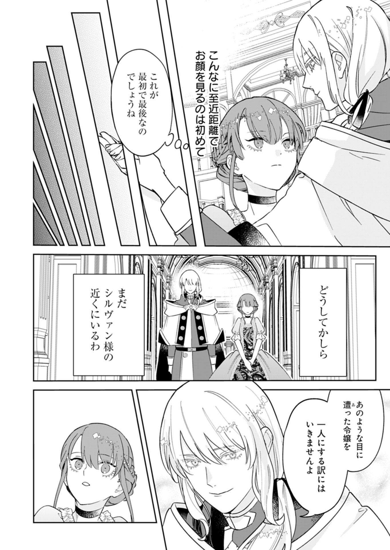 Watashi wa Akuyaku Reijou Rashii node, Last Boss wo Mederu Kakari ni naru koto ni shimashita - Chapter 1 - Page 18