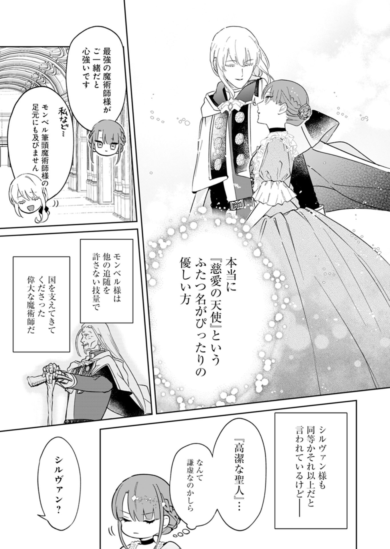 Watashi wa Akuyaku Reijou Rashii node, Last Boss wo Mederu Kakari ni naru koto ni shimashita - Chapter 1 - Page 19