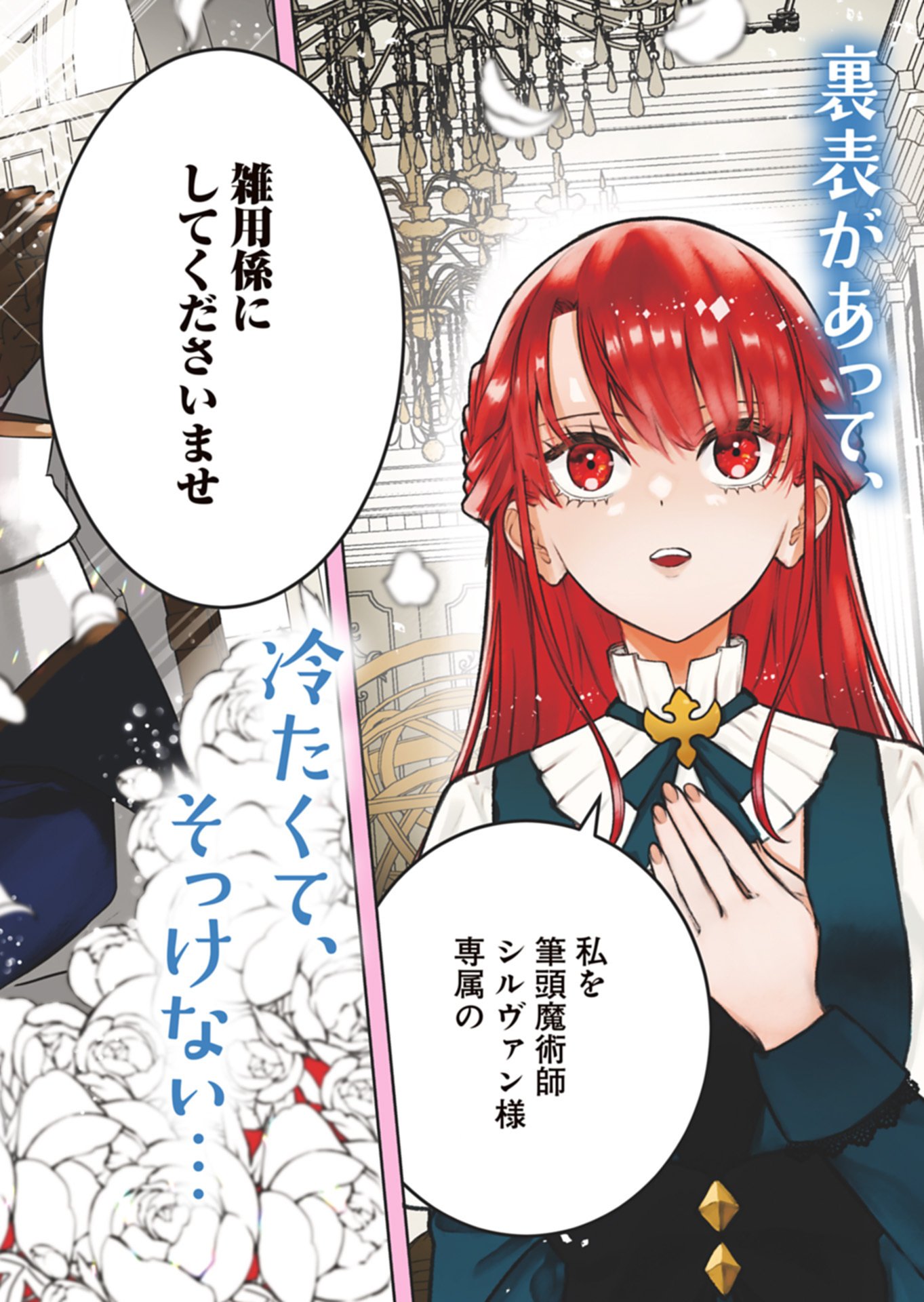 Watashi wa Akuyaku Reijou Rashii node, Last Boss wo Mederu Kakari ni naru koto ni shimashita - Chapter 1 - Page 2