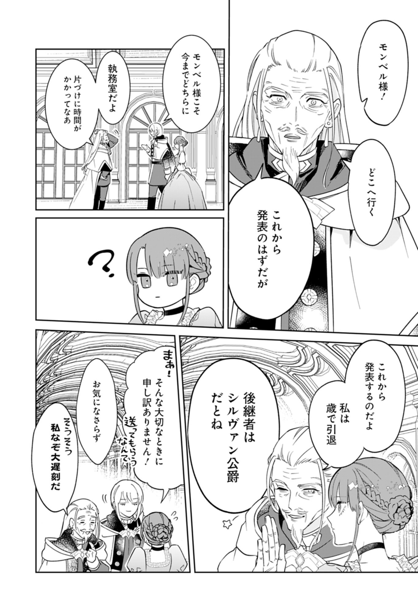 Watashi wa Akuyaku Reijou Rashii node, Last Boss wo Mederu Kakari ni naru koto ni shimashita - Chapter 1 - Page 20