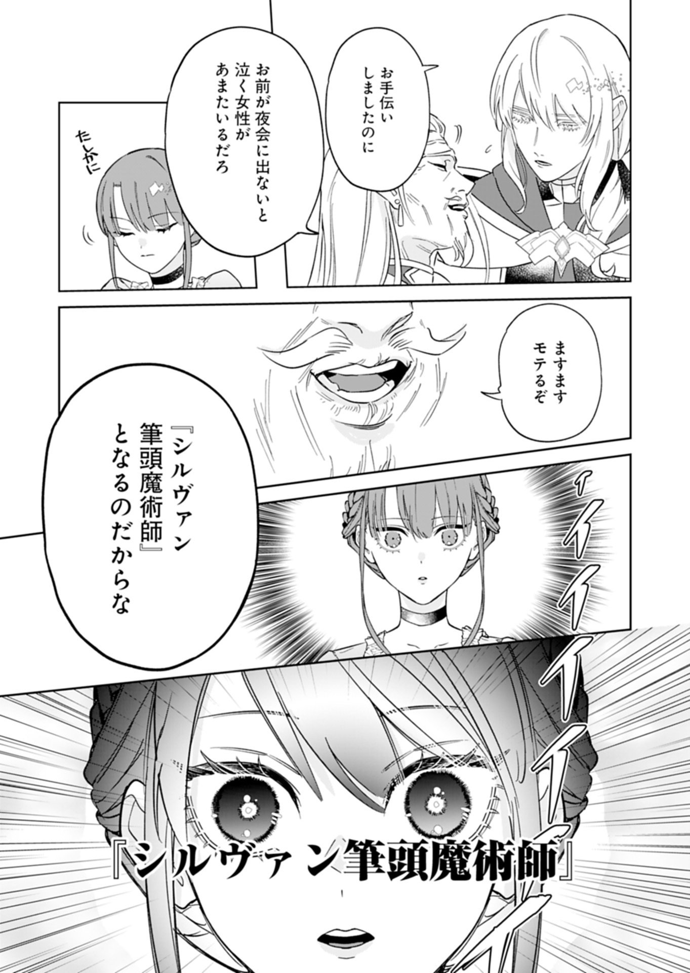 Watashi wa Akuyaku Reijou Rashii node, Last Boss wo Mederu Kakari ni naru koto ni shimashita - Chapter 1 - Page 21