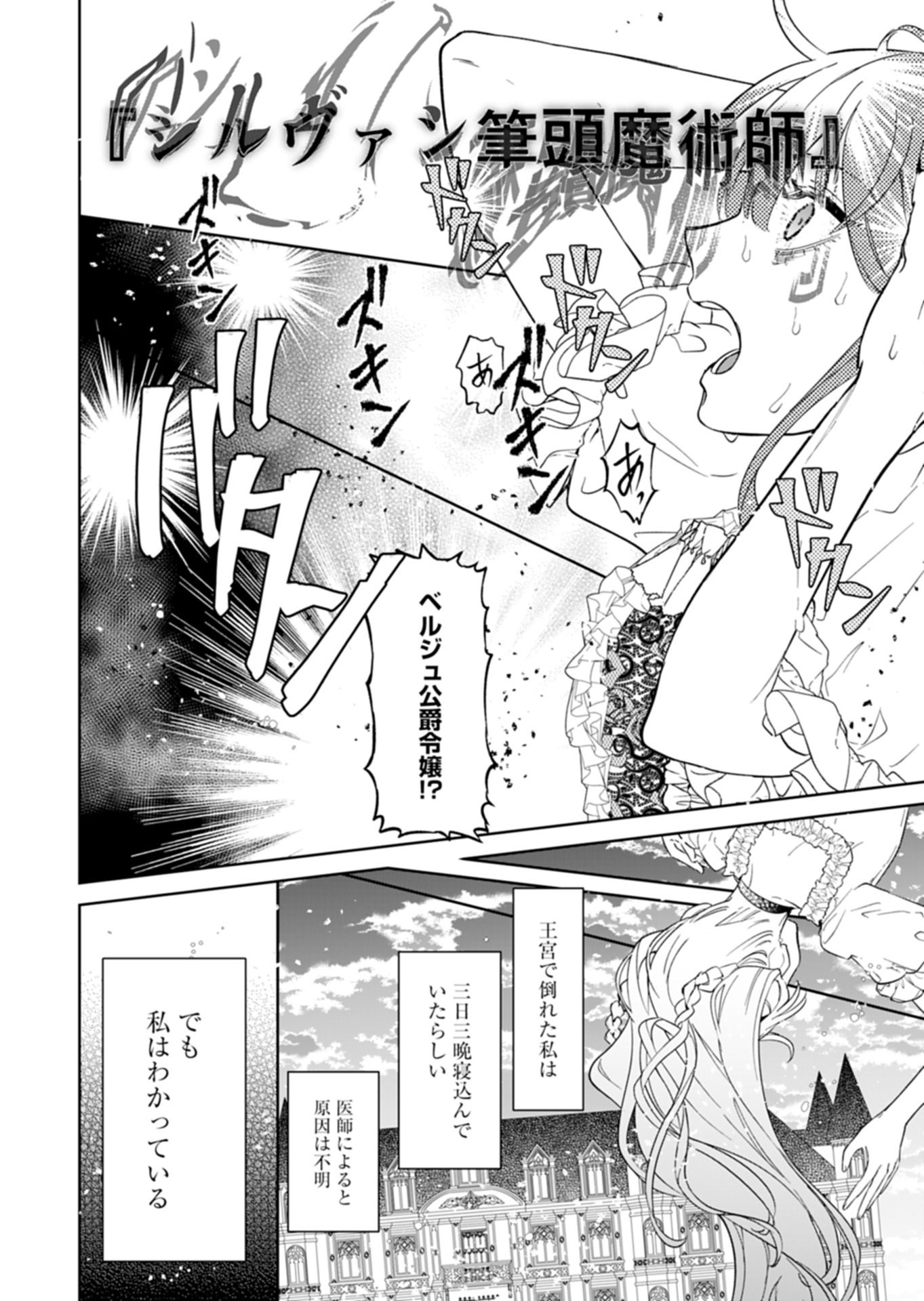 Watashi wa Akuyaku Reijou Rashii node, Last Boss wo Mederu Kakari ni naru koto ni shimashita - Chapter 1 - Page 22