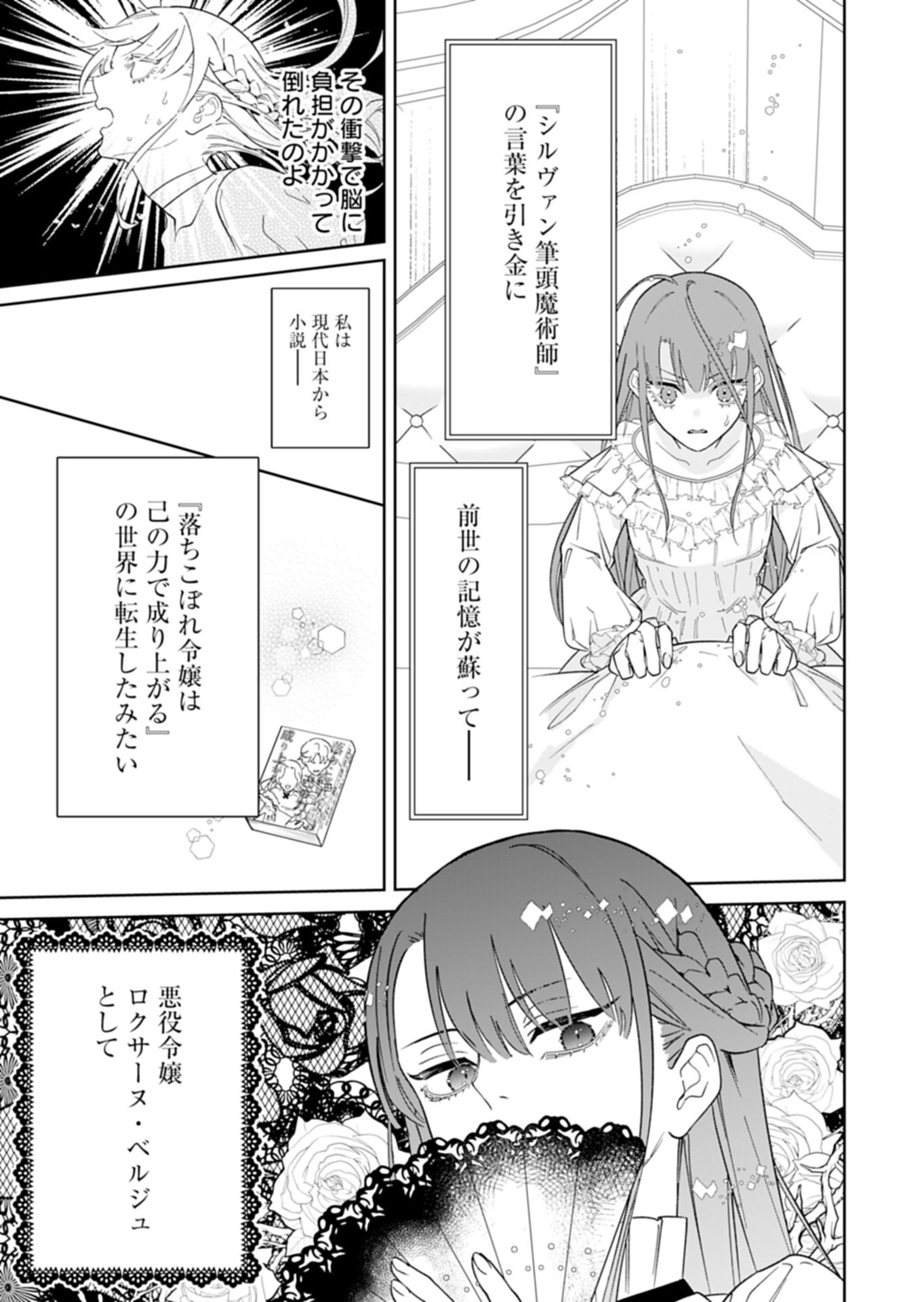 Watashi wa Akuyaku Reijou Rashii node, Last Boss wo Mederu Kakari ni naru koto ni shimashita - Chapter 1 - Page 23